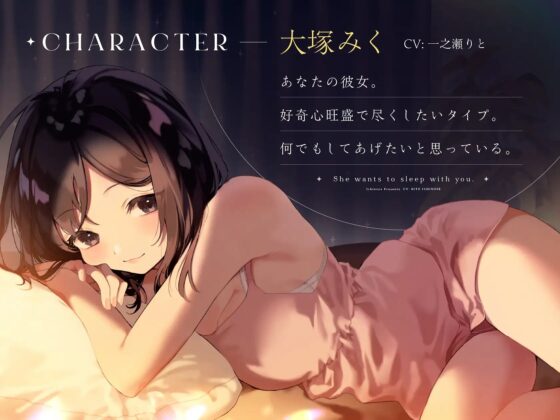 同棲彼女は添い寝したい。 [いちのや] | DLsite 同人 - R18