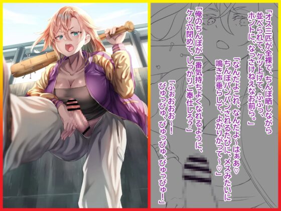 【ふたなりヤンキー様】逆レイプ&amp;メス堕ちの僕がちんぽ相撲してみたら・・・ [仮性旅団] | DLsite 同人 - R18