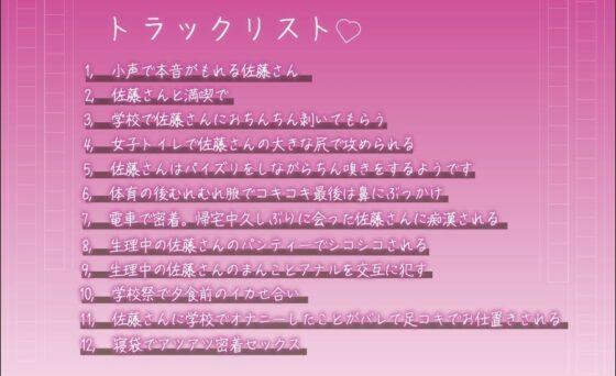 小声で本音を言う佐藤さんは、あなたのおちんちんが大好き [ふぇち部] | DLsite 同人 - R18