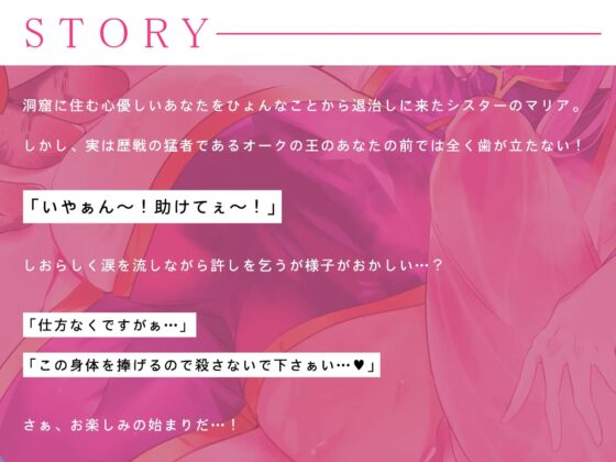 【わからせ】ドスケベ媚び媚びシスターを分からせ棒でオホらせる!【立場逆転】 [脳とりがー] | DLsite 同人 - R18