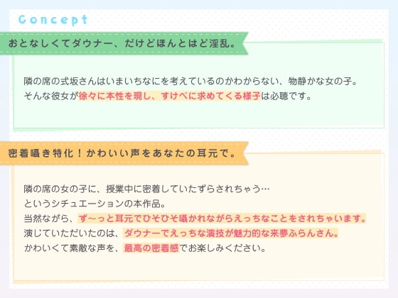 隣の席の式坂さん。～授業中に密着囁きでいたずらしてくるダウナー女子の本性が淫乱どすけべだった件～ [UZMR] | DLsite 同人 - R18