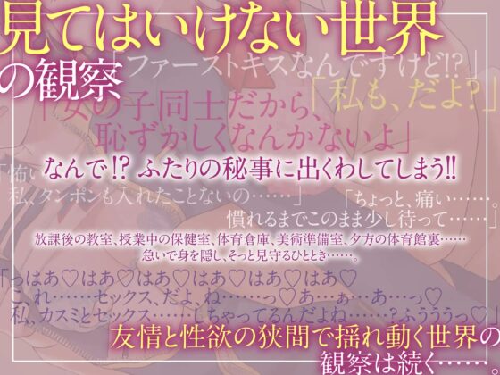 【安心安全百合】桜とカスミ草 -間が悪い僕の百合遭遇日記-【僕クンは挟まらない!】 [まなづる屋 ℃-use] | DLsite 同人 - R18