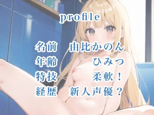 【オホ声×癒し】【実演オナニー】実家のお風呂DEシャワーオナニー【由比かのん】 [かのるーむ!] | DLsite 同人 - R18