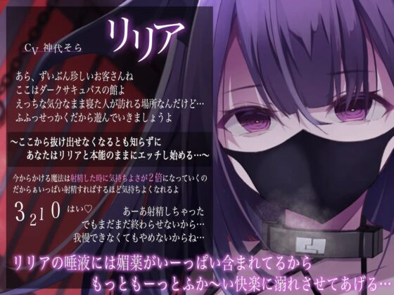 【ダウナー系】メンヘラダークサキュバスの容赦ない闇堕ち搾精～射精の度に快楽が増す魔法の囁き～ [あまとろすいーつ] | DLsite 同人 - R18