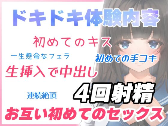 青春胸キュン体験♪卒業式の後に透明感のある可愛い後輩JKに告白されてお付き合い♪初めて同士のドキドキ初エッチ♪【バイノーラル録音リアル体験】 [快楽ボイス研究所] | DLsite 同人 - R18