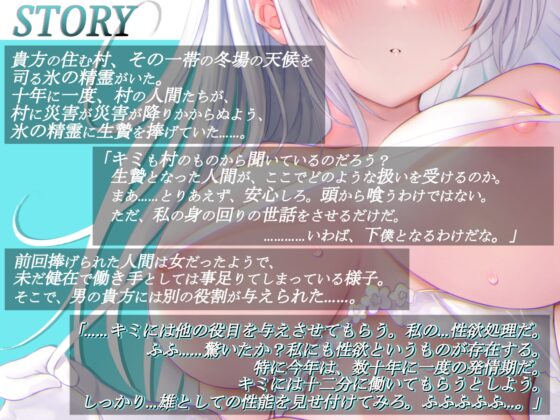 【KU100】氷のダウナー精霊の下品な交尾性活～冷やスベな身体を溶かして～ [あくあぽけっと] | DLsite 同人 - R18