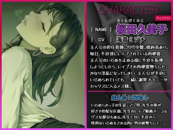 不良達によるNTR 女教師の肉便器化と男の娘マゾ便器化『君、先生のことが大好きだったのに、君のせいで不良くんたちのお精子おもちゃにされちゃった～』 [ドM騎士団] | DLsite 同人 - R18