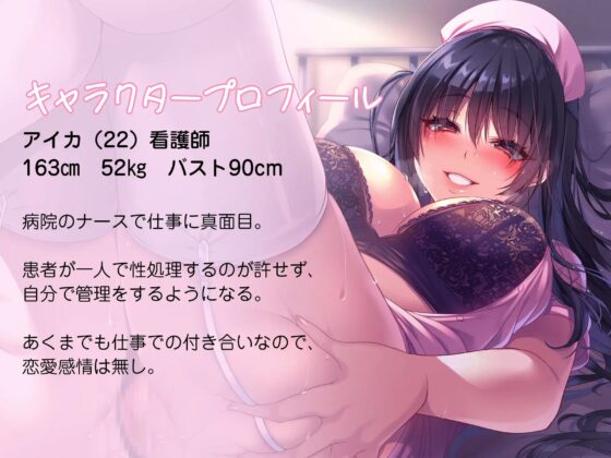 真面目な爆乳ナースの事務的射精管理 [Lover'sHand] | DLsite 同人 - R18