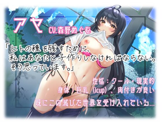 【KU100】2人きりの終末世界で義務的子作りライフ [Drop Sohila] | DLsite 同人 - R18