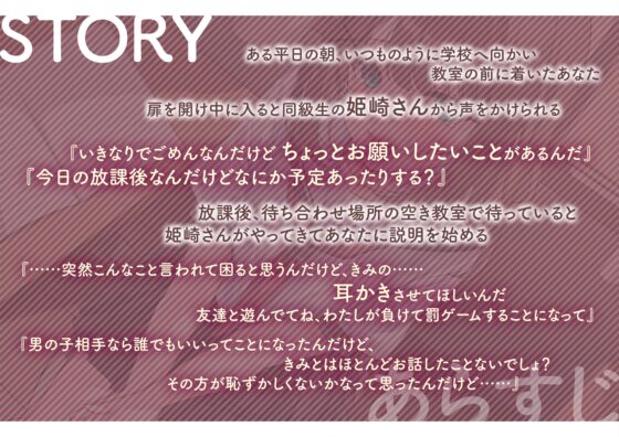 同じクラスの姫崎さんに罰ゲームで耳かきしてもらった [七色ひろいん] | DLsite 同人 - R18