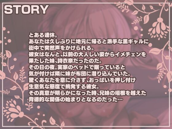 黒ギャルJKの妹は、お兄ちゃん大好きな肉便器志願のマゾメスなの [フォレスト・キャラバン] | DLsite 同人 - R18