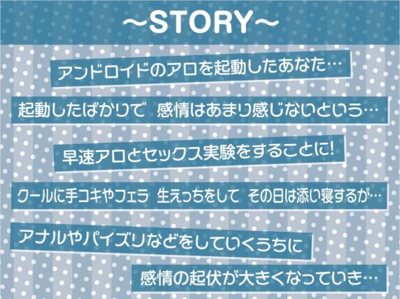 無表情アンドロイドを甘やかしてラブラブえっちまで…【フォーリーサウンド】 [テグラユウキ] | DLsite 同人 - R18