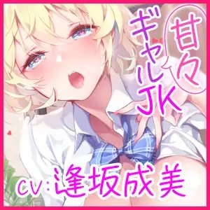 【KU100】ご奉仕リフレ頼んだら甘々ギャルJKが来て裏オプ中出しえっち! [スタジオりふれぼ] | DLsite 同人 - R18