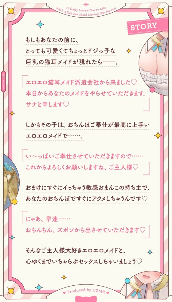 超敏感おまんこイキまくりだにゃん♪ご主人様大好きな猫耳メイドと毎日いちゃらぶ甘々性活 [UZMR] | DLsite 同人 - R18