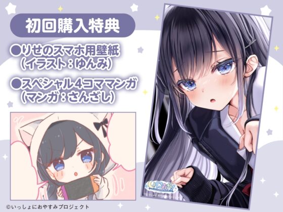 【自由奔放な猫系女子高生ASMR】しょにおや!～いっしょにおやすみプロジェクト～ りせといっしょに部屋でだらだらしよー【CV:井口裕香】 [電撃G's magazine] | DLsite 同人 - R18