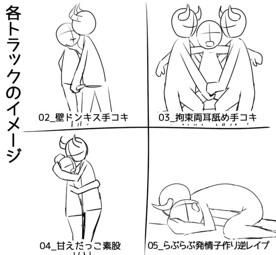 いじわる魔王の甘々愛玩調教【バイノーラル】 [かわいいおっさん症候群] | DLsite 同人 - R18