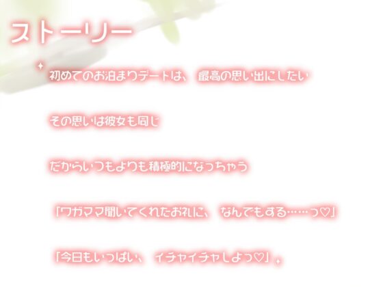 めちゃカワ彼女がなんでもしてくれる、初めてのお泊まりデート [Digle] | DLsite 同人 - R18