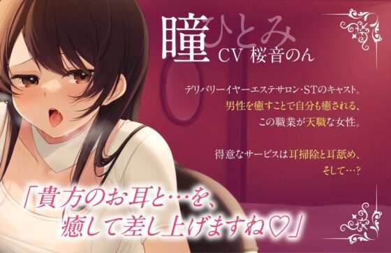 健全なデリバリーイヤーエステサロンで耳もアソコも幸せに!?～二人の気持ち良いをシェアする時間♪～【耳かき・マッサージ・耳舐め・密着囁き手コキ】 [ヤドナーズcafe] | DLsite 同人 - R18