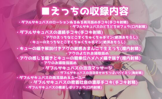 【ハイレゾ】ダブルサキュバス～あなたのセイエキを耳元えっちでシボリつくしちゃう～【KU100】 [テグラユウキ] | DLsite 同人 - R18