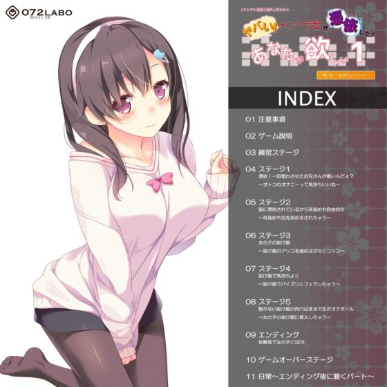 【ヤンデレ憑依】音声で手コキ★ヤバい!メンヘラ女が憑依した!「あなたが欲しい1」〜オトコのアソコって気持ちいいんだね?〜 [072LABO] | DLsite 同人 - R18