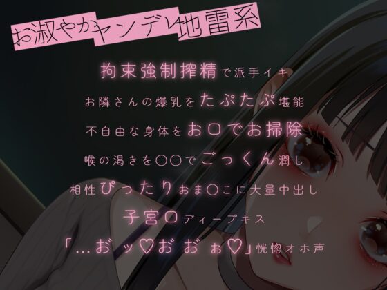 お隣さんのヤンデレ地雷女に拉致監禁され身も心も堕とされる [シコラボ] | DLsite 同人 - R18