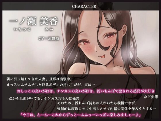 即イキ超敏感おまんこ持ちのドS人妻はチンカス汚チンポで犯されるのが大好き〜強制ネトラせ中出しえっち〜 [あまとろすいーつ] | DLsite 同人 - R18