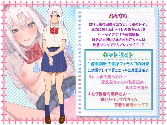 【秋野かえで出演】またまた!こんなに効くなんて!? トイレのはなちゃん催眠アプリで放置調教快楽堕ち【びん感最弱お○んこ】 [知恵の実] | DLsite 同人 - R18