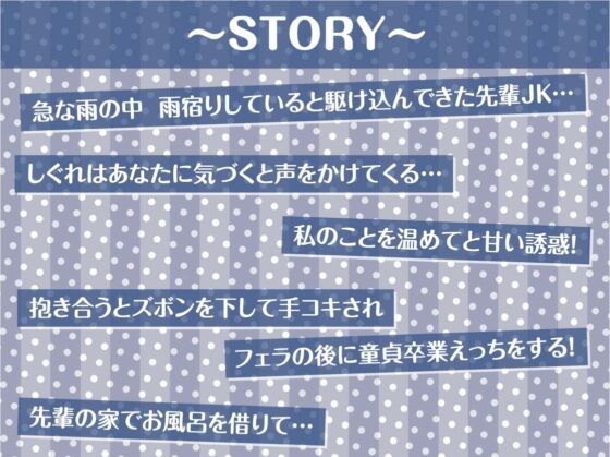 甘濡れ先輩JK～甘やかし濡れお〇んことお外えっち～【フォーリーサウンド】 [テグラユウキ] | DLsite 同人 - R18