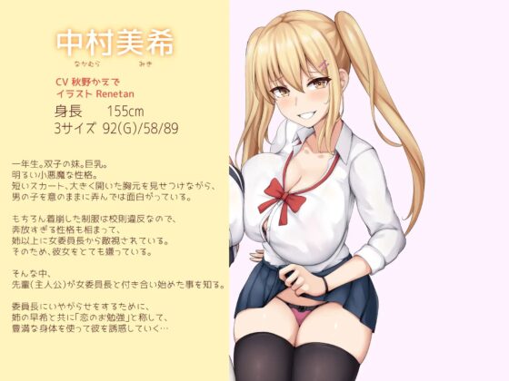 小悪魔ツインズ♪ ～0距離密着逆NTR♪～ [栄] | DLsite 同人 - R18