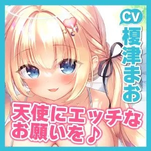 【KU100】性知識なしの天使ちゃんに甘えながらエロテク仕込んで欲望解放イチャラブセックス!! ～キツキツぷにまんでおちんぽシゴいてとろあま中出し♪～ [スタジオりふれぼ] | DLsite 同人 - R18