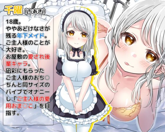 3人の心酔メイドがあなたをオカズにオナニーしちゃう音声 オナニー盗聴&amp;見せ合いっこオナニー [DL製作班] | DLsite 同人 - R18