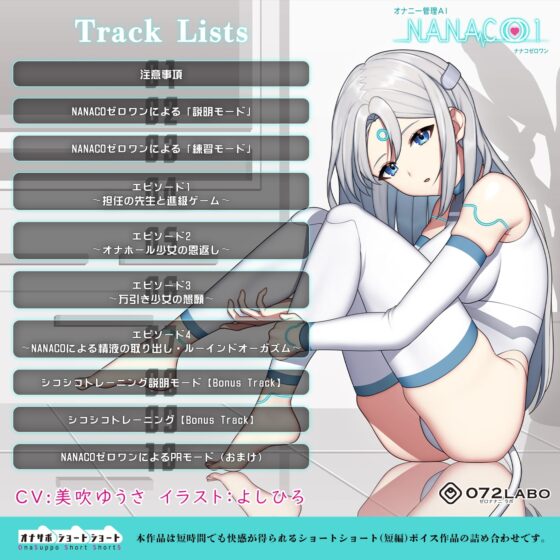 【オナサポショートショート】オナニー管理AI「NANACOゼロワン」〜射精管理シチュエーションを作り出す最新型オナニー管理AI〜【音声で手コキ】 [072LABO] | DLsite 同人 - R18