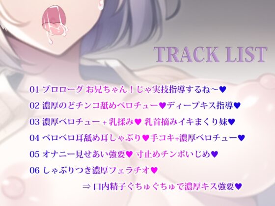エロビッチJK妹の背徳エッチ耳舐め濃厚ベロちゅーで兄即堕!逆レイプド変態エッチ強要 [しゃぶり～ぜ] | DLsite 同人 - R18