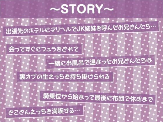 ドスケベJKギャル姉妹の裏デリ生ハメえっちサービス【フォーリーサウンド】 [テグラユウキ] | DLsite 同人 - R18