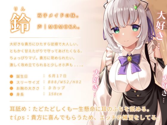 【両耳舐め】愛玩おま◯こメイド。あなた専属の