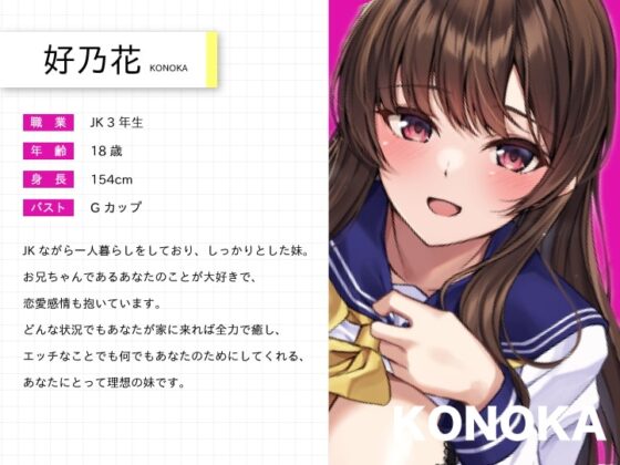 あなたを全力で甘やかしてくれる巨乳JKの妹〜お兄ちゃんがして欲しいことなんでもしてあげる〜【KU100高音質バイノーラル】 [ばなならぼ] | DLsite 同人 - R18