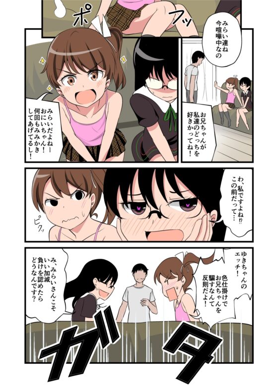 妹の友達のWメスガキの3本勝負耳ほじりで俺は敗ける。 [でぶり] | DLsite 同人 - R18