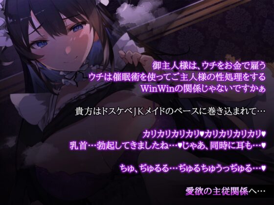 【オホ声】生イキザカリ!催眠ドスケベJKメイドちゃんの耳舐め乳首責めからの逆転おま〇こ【KU100】 [赤耳アカミ] | DLsite 同人 - R18