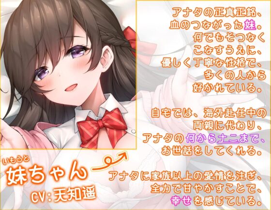 【全肯定妹】 妹が俺を全力で甘やかしてくれる件について【KU100高音質バイノーラル】 [ちょこうさぎプチ] | DLsite 同人 - R18