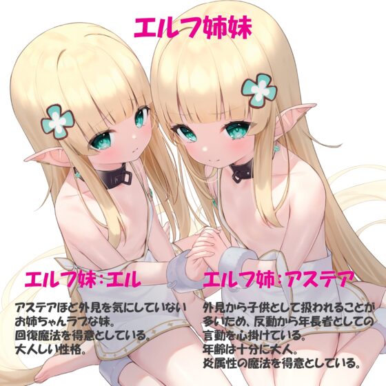 【おほ声エルフ姉妹】エルフ双子姉妹と発情媚び媚びエロ交尾。魔法使いなのに魔法を使うと発情しちゃうエルフ双子姉妹と種付けエロエロ交尾。 [にゃんこフェチ] | DLsite 同人 - R18