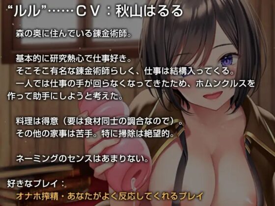 クールな錬金術師さんにお金をもらいながら素材として精液を提供する生活【バイノーラル】 [防鯖潤滑剤] | DLsite 同人 - R18