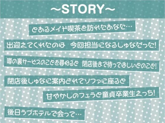甘やかしメイド喫茶の萌え萌え媚び媚び中出し裏サービス【フォーリーサウンド】 [テグラユウキ] | DLsite 同人 - R18