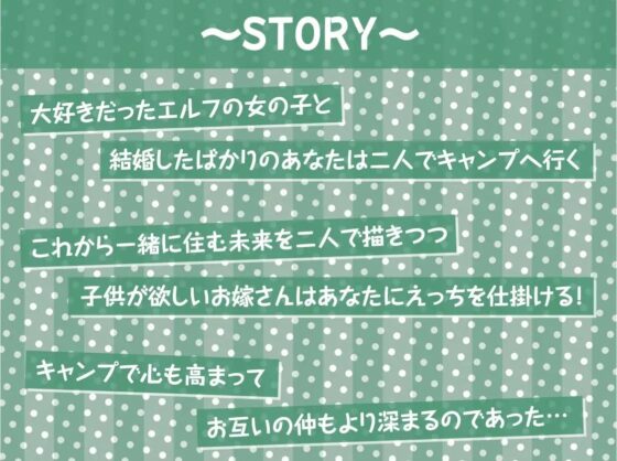 新婚エルフとのまったり甘々幸せ子作り交尾キャンプ!【フォーリーサウンド】 [テグラユウキ] | DLsite 同人 - R18