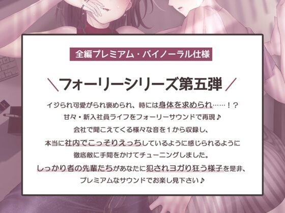 新人おま〇こ研修～欲求不満のセンパイま〇こに→無責任中出し業務中。～【フォーリーサウンド】 [シロイルカ] | DLsite 同人 - R18