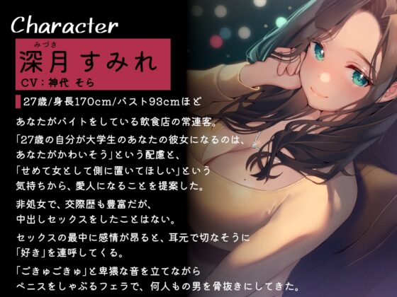 ピル服用済の愛人(27歳)が僕(大学生)を王様にさせてくれる [ウッドエッジ] | DLsite 同人 - R18