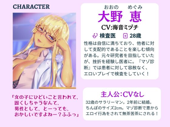 早漏カウンセラーマゾザコ診断 [ドM騎士団] | DLsite 同人 - R18