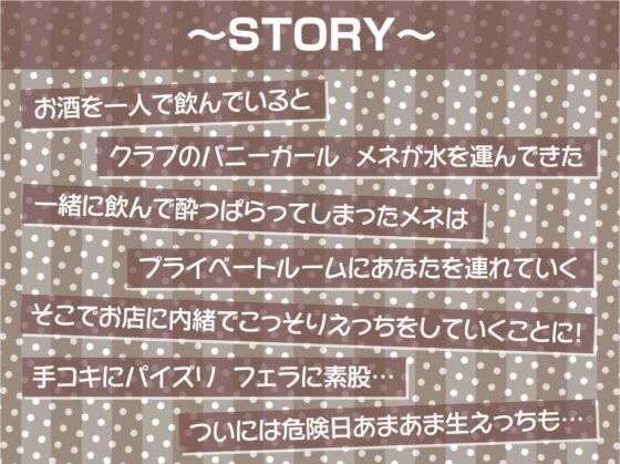 ほろ酔い中出しクラブバニー【フォーリーサウンド】 [テグラユウキ] | DLsite 同人 - R18