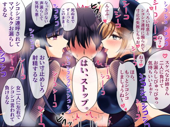 【マゾ向けオナサポ】寸止め50回出来るまで出られない部屋~ドスケベお姉さん二人から寸止め妨害されても負けないよね~ [艶色お姉さん/七夜月蛍] | DLsite 同人 - R18