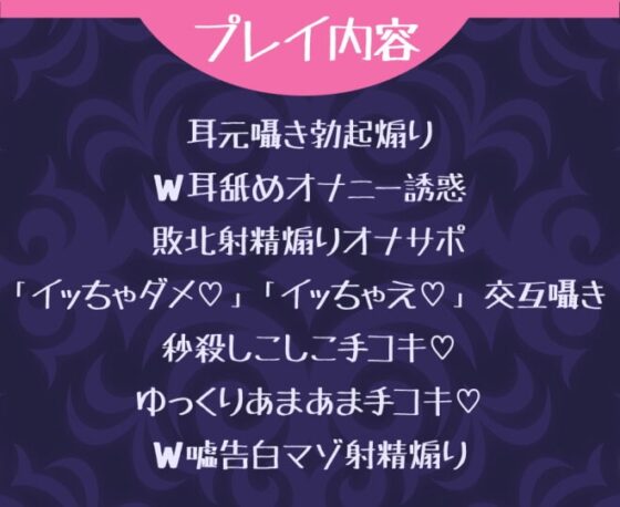 双子メスガキサキュバスの囁き敗北オナニーサポート [スタジオ甘言蜜語] | DLsite 同人 - R18