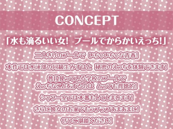 水泳部のえちえち濡れガール【フォーリーサウンド】 [テグラユウキ] | DLsite 同人 - R18